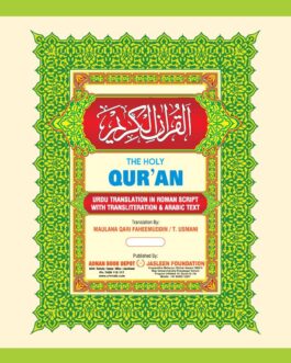 English Quran Roman Urdu