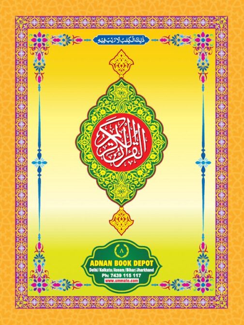 The Holy Quran English with Roman Urdu Translation - Image 8