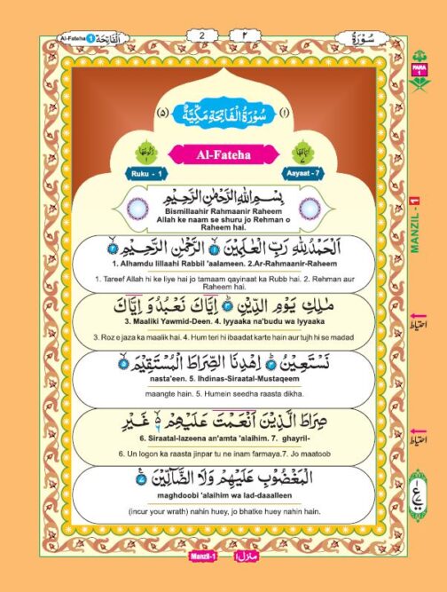 The Holy Quran English with Roman Urdu Translation - Image 3