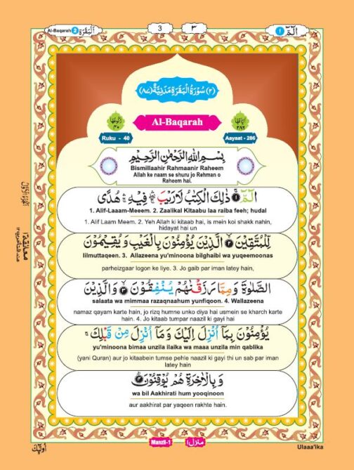 The Holy Quran English with Roman Urdu Translation - Image 4