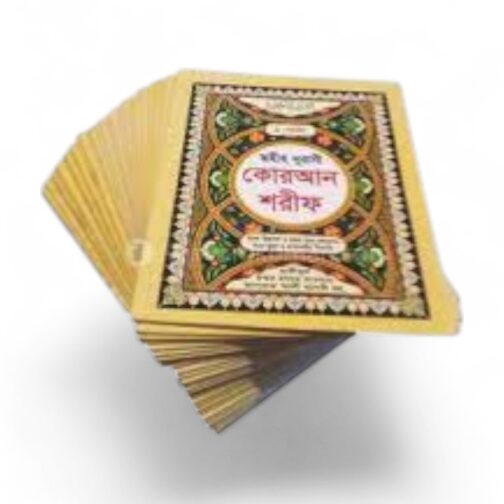 Bangla Quran Para Set