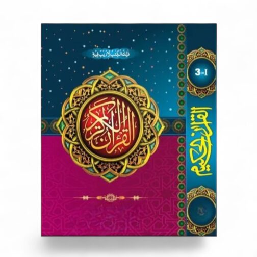 Quran Sharif in Arabic - Image 6