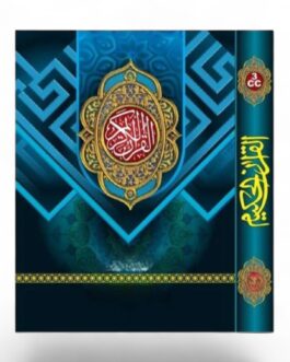 Arabic Quran Nazira