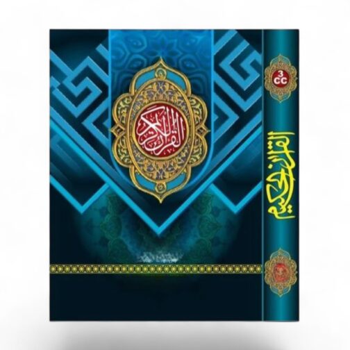 Arabic Quran Nazira