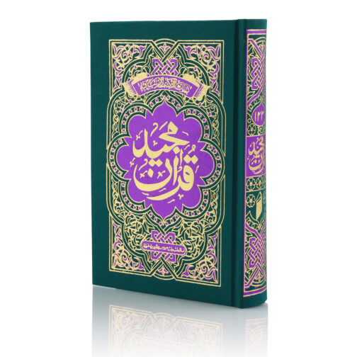 Arabic Quran Hafizi Color Coded with Tajweed Rules