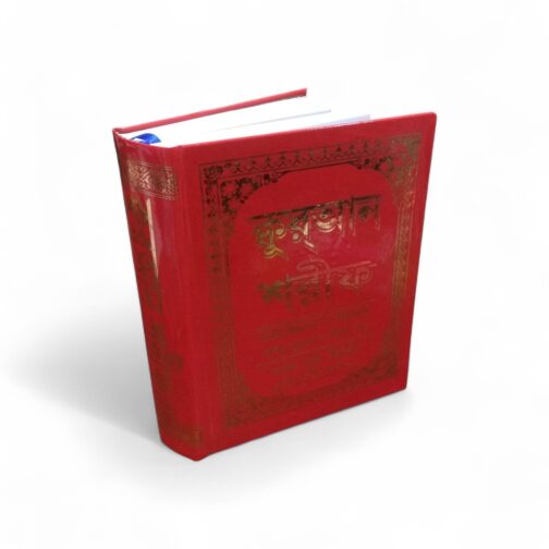 Bangla Quran with Modern Translation, Transliteration & Audio - Image 3