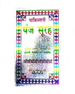 Pakistani Panjsurah in Hindi