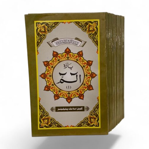 Holy Quran 30 Para Set - Image 3