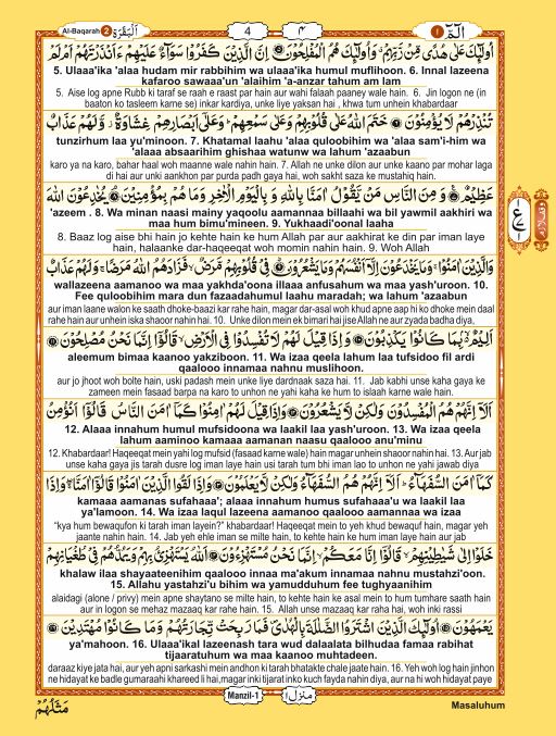 UMMATE The Holy Quran – Arabic with Roman Urdu Translation (Line-by-Line Mus’haf Style) | Hardbound | QR-Enabled Audio & Video for All 114 Surahs - Image 4